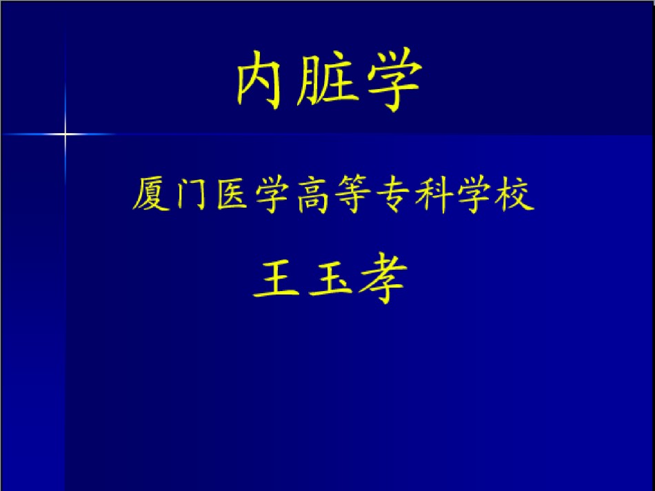 2022年医学专题—.消化管(厦门医高专).ppt_第1页