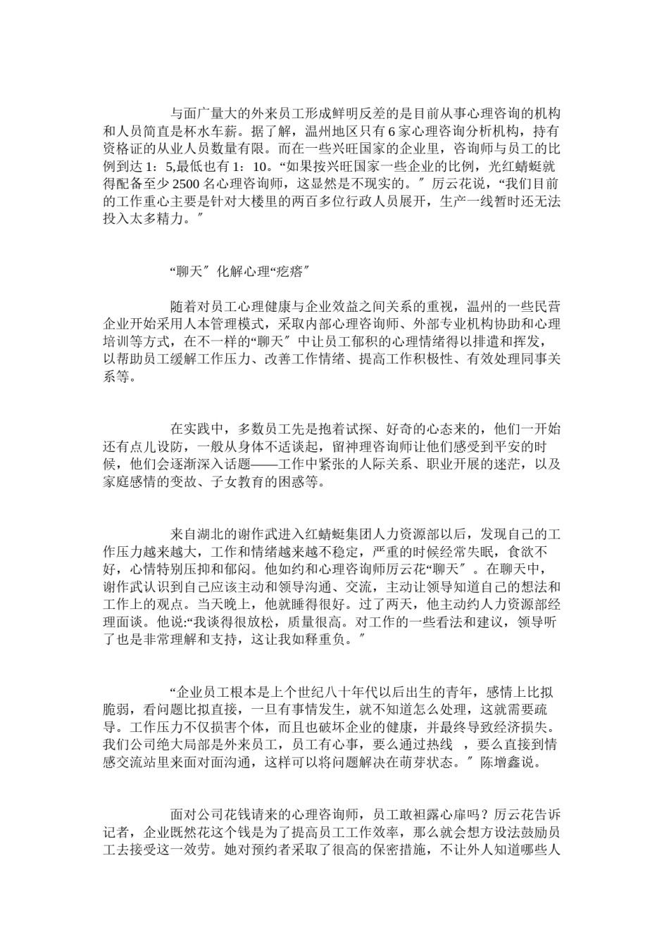 2022年医学专题—“精神福利”：关爱员工的新方式.docx_第2页