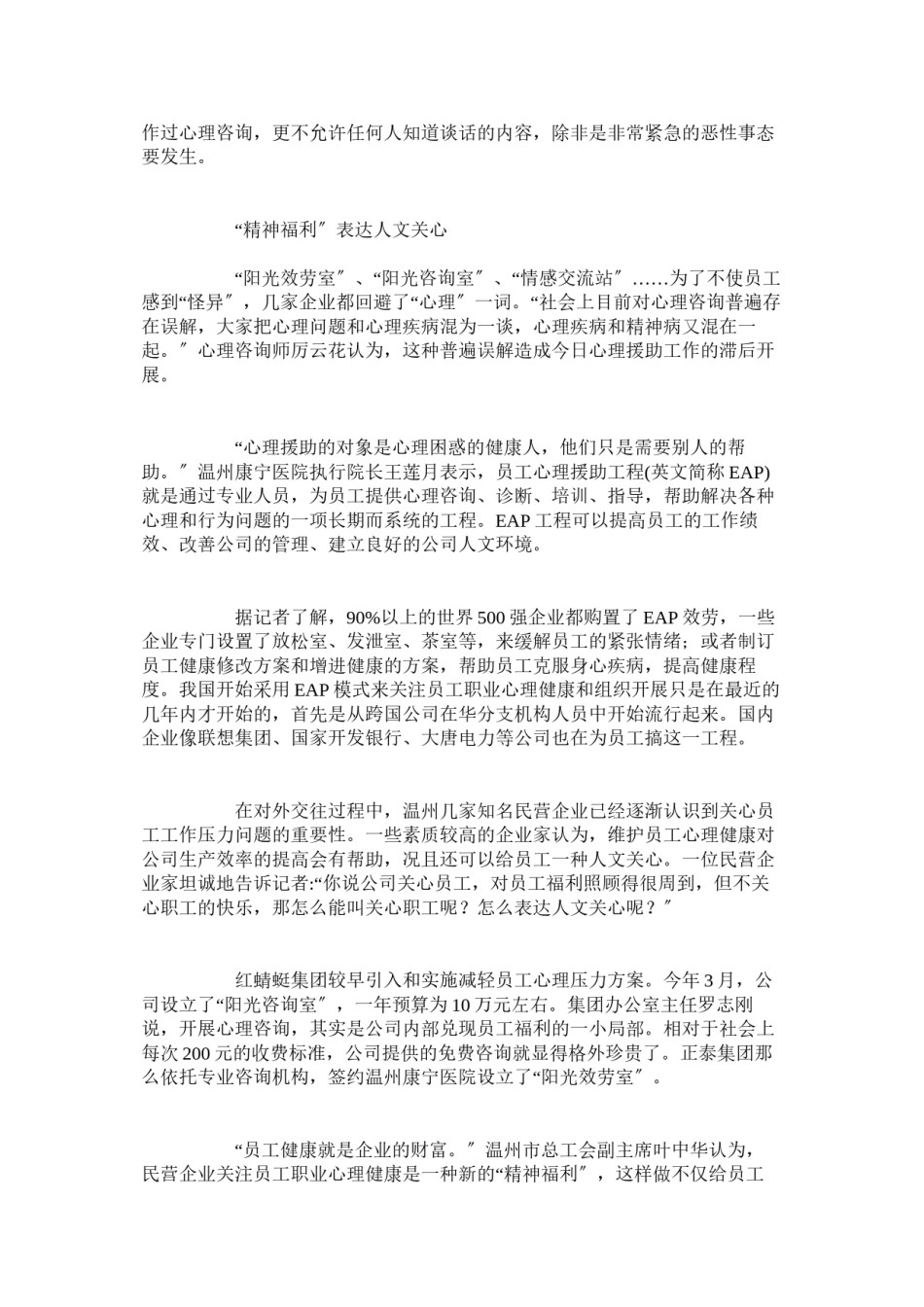 2022年医学专题—“精神福利”：关爱员工的新方式.docx_第3页