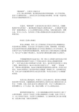 2022年医学专题—“精神福利”：关爱员工的新方式.docx