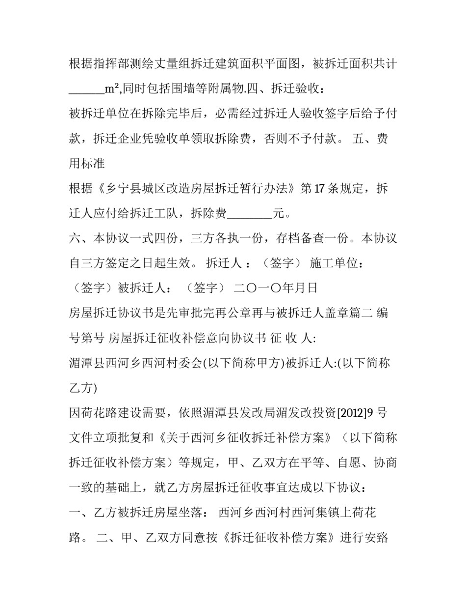 2023年房屋拆迁协议书是先审批完再公章再与被拆迁人盖章(五篇)_第3页