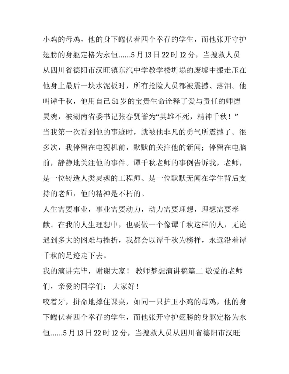 教师梦想演讲稿(精选12篇)_第2页