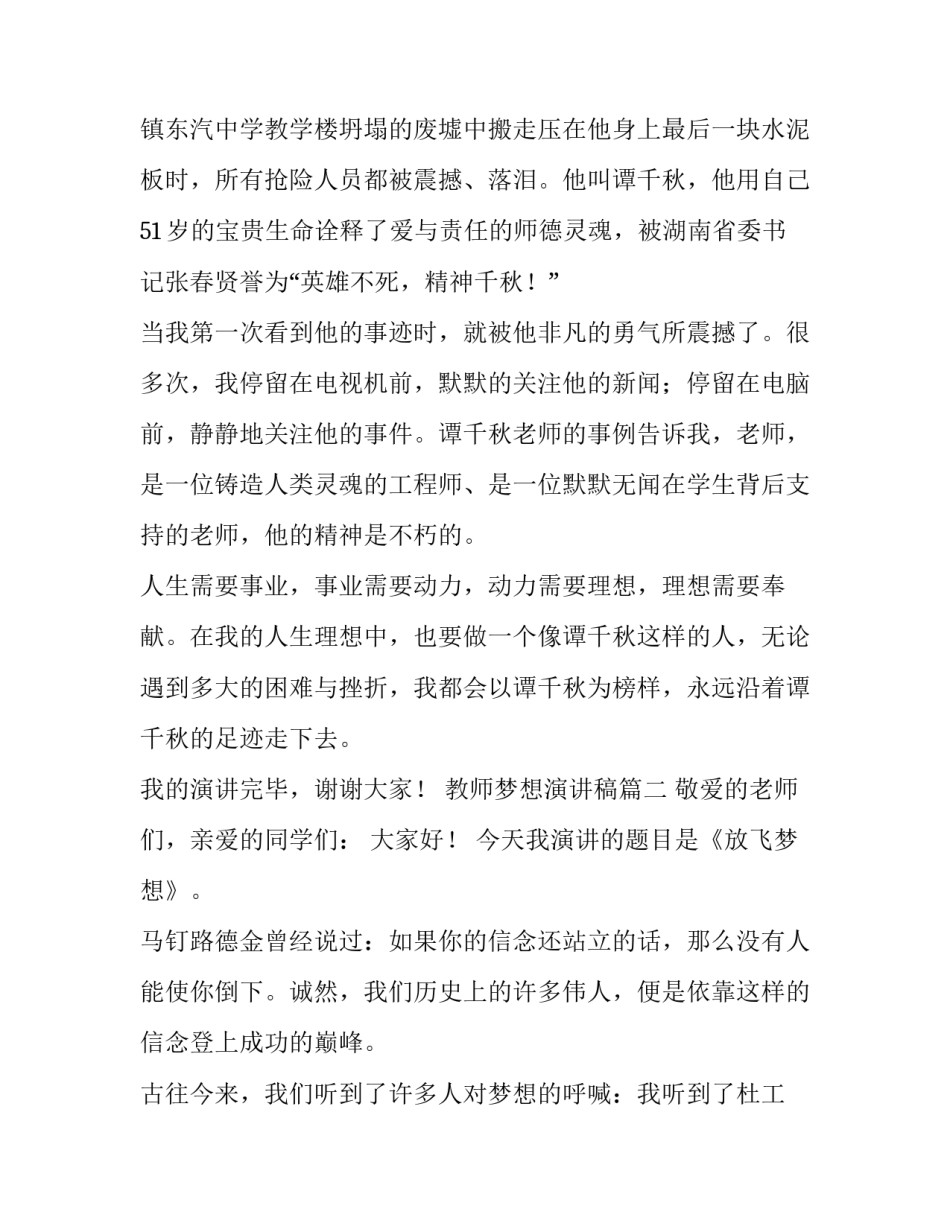 教师梦想演讲稿(精选12篇)_第3页