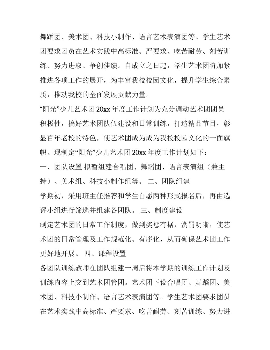 最新艺术团个人工作计划表 艺术团个人工作计划(五篇)_第2页