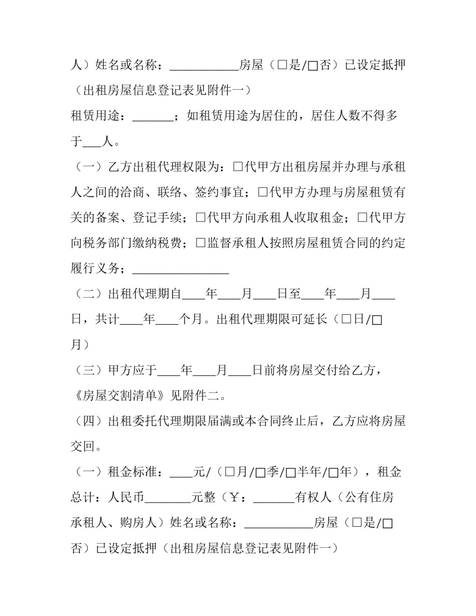 2023年委托房屋出租合同(14篇)_第2页
