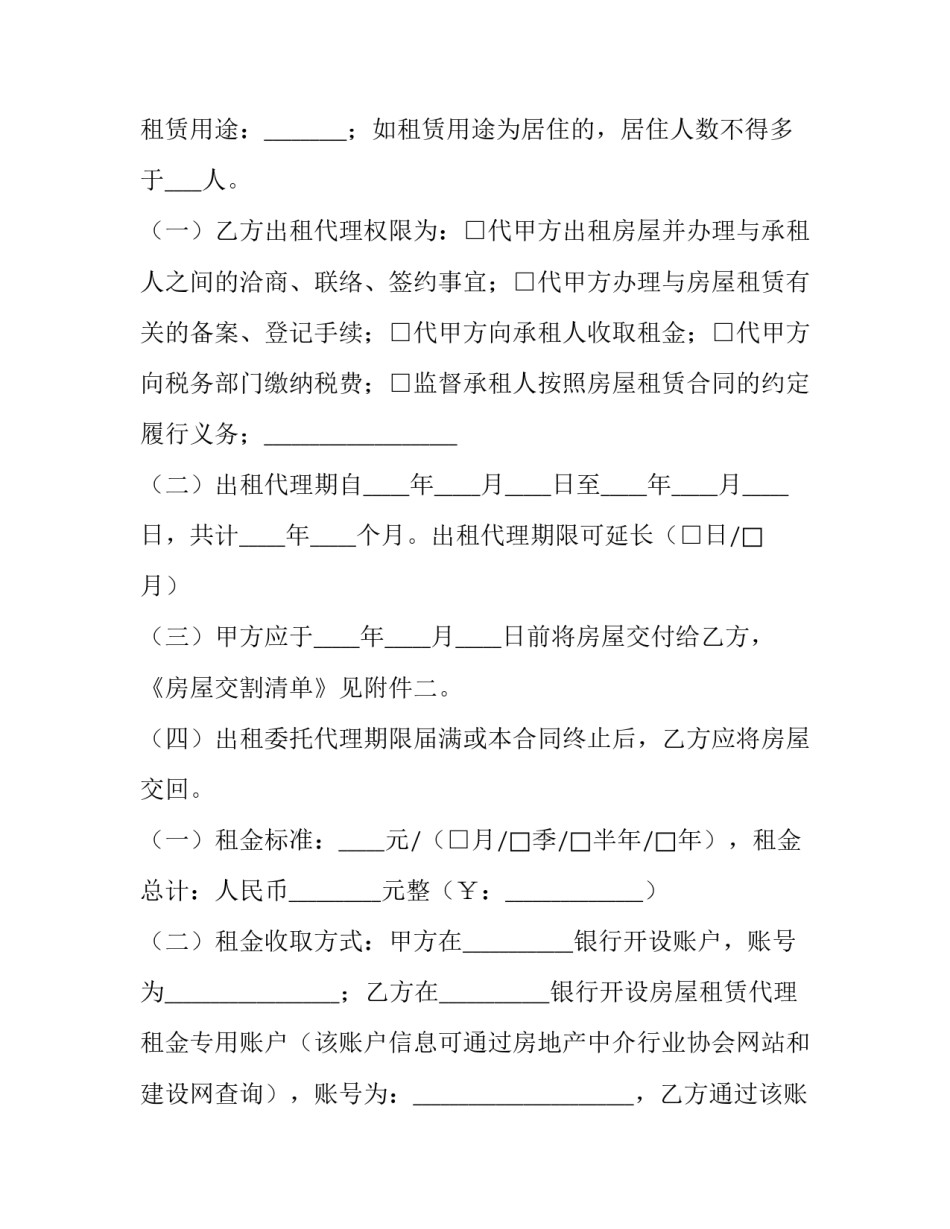 2023年委托房屋出租合同(14篇)_第3页