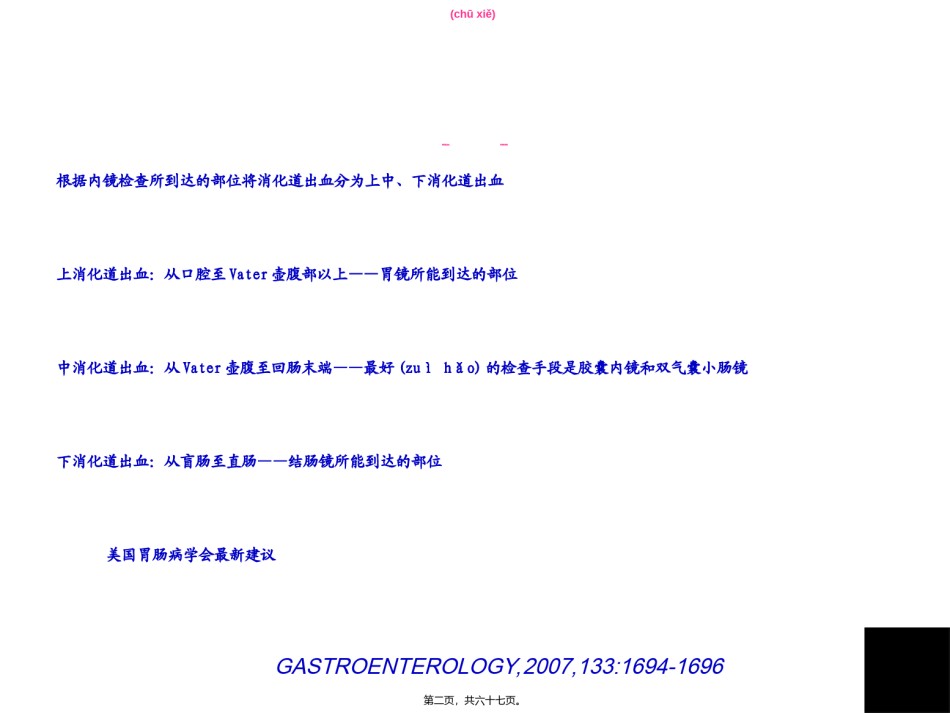 2022年医学专题—.消化道出血诊治思路(军总2010论坛北医三院消化科丁士刚).ppt_第2页