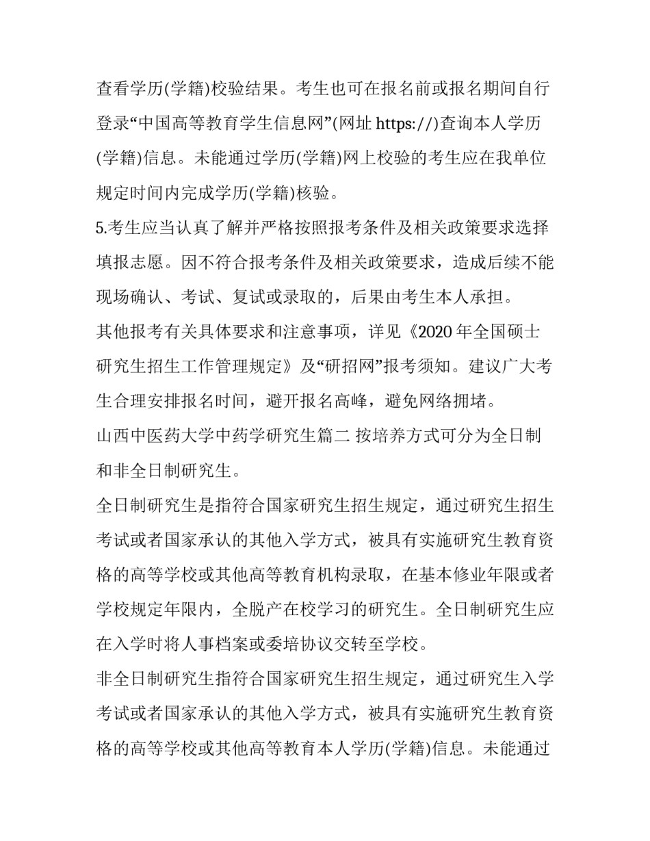 山西中医药大学中药学研究生(5篇)_第2页