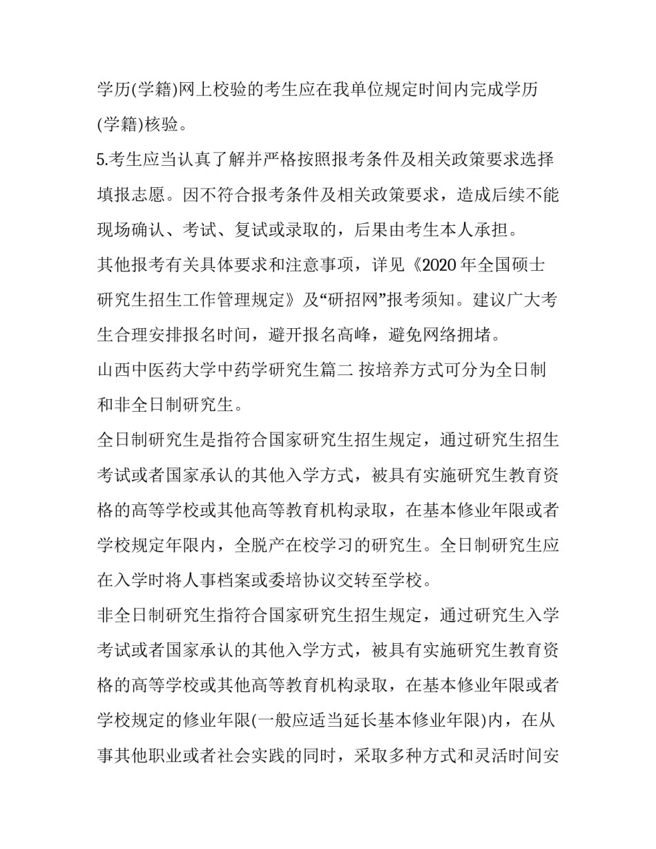 山西中医药大学中药学研究生(5篇)_第3页