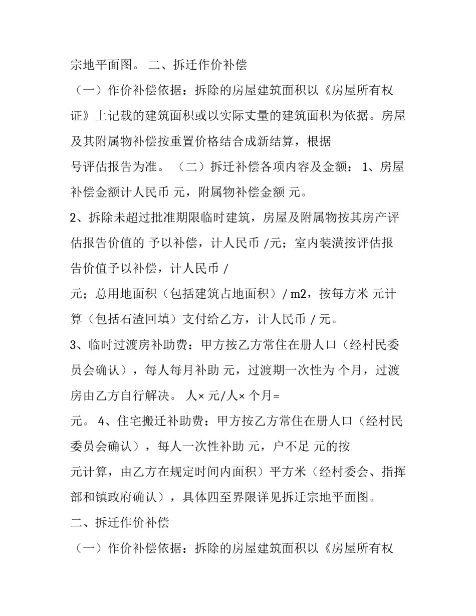 房屋拆迁协议书有几份(五篇)_第2页