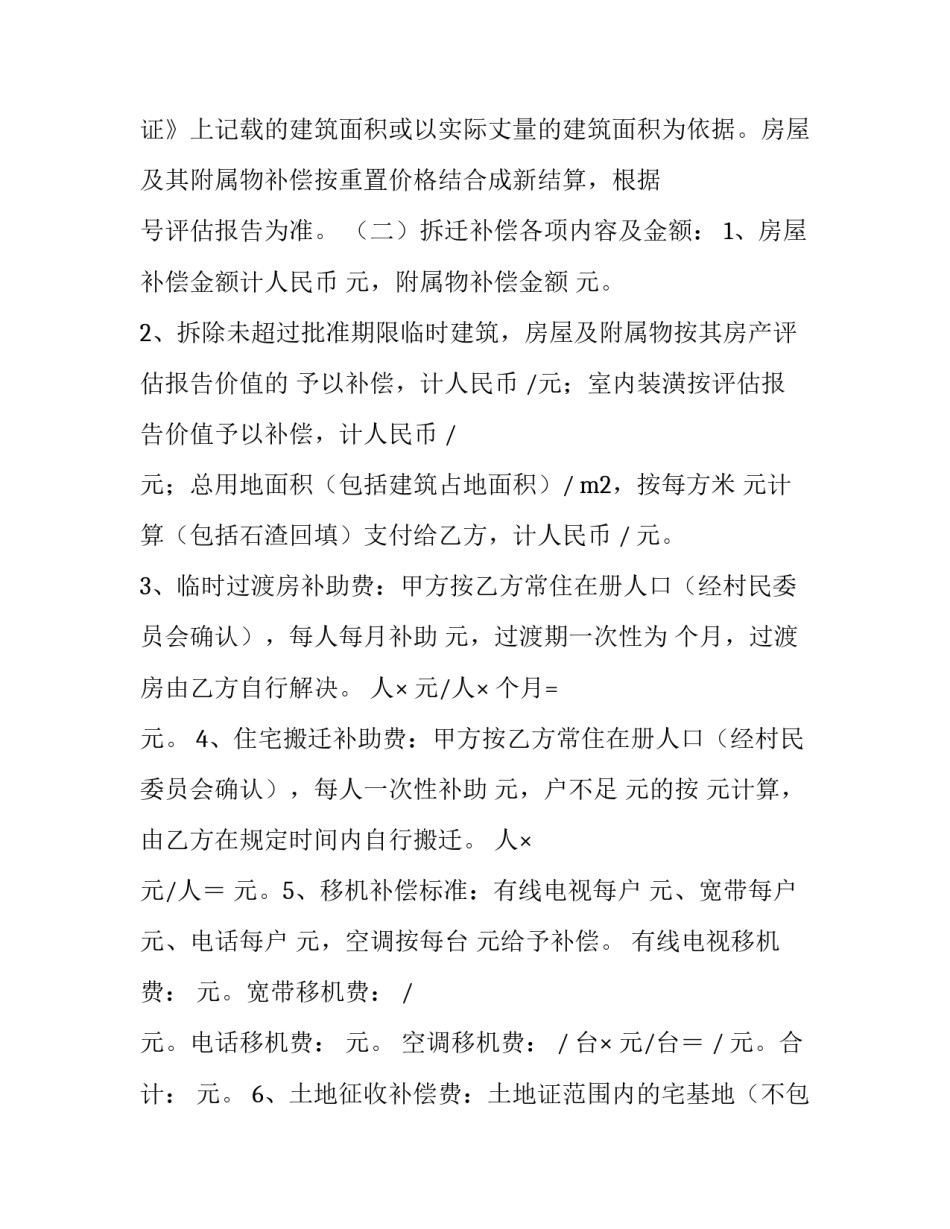 房屋拆迁协议书有几份(五篇)_第3页