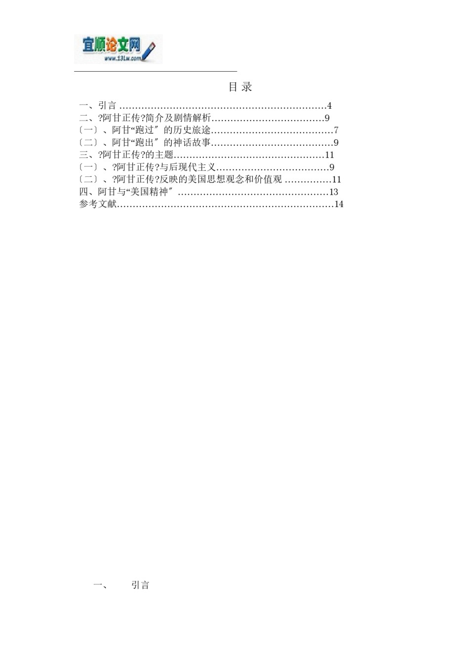 2022年医学专题—“美国梦”情结----从《阿甘正传》看美国精神.docx_第2页