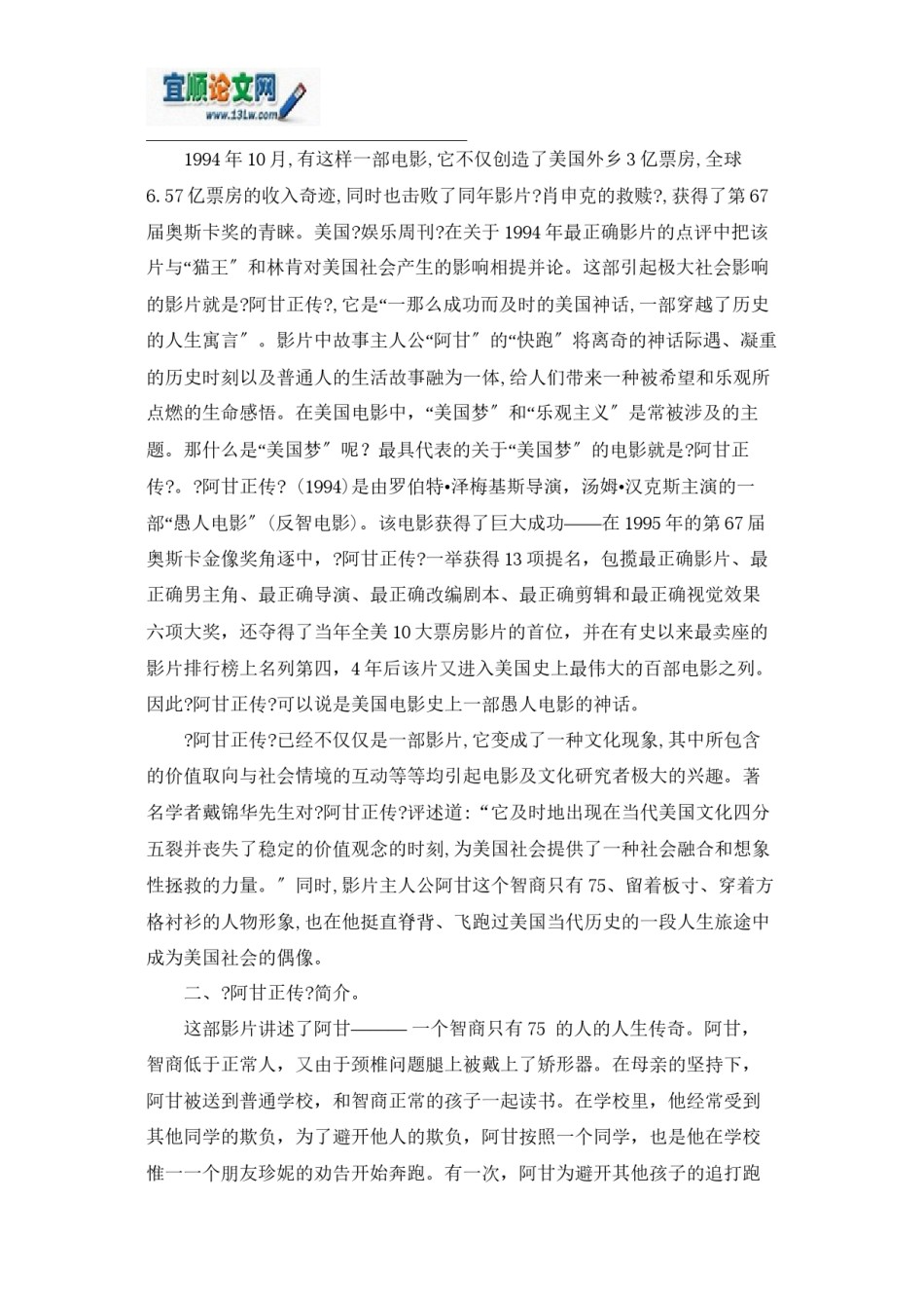 2022年医学专题—“美国梦”情结----从《阿甘正传》看美国精神.docx_第3页