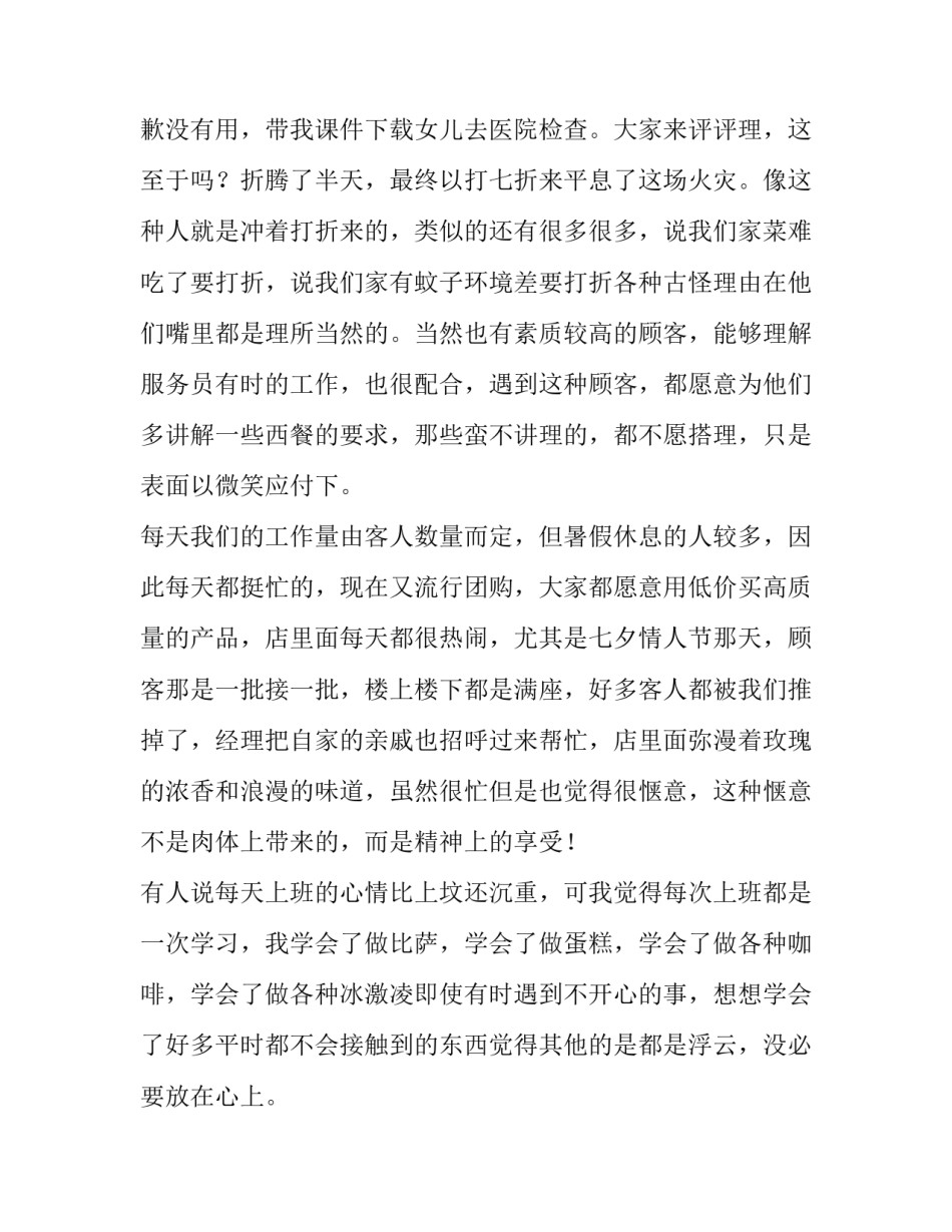 2023年大二暑期实践报告(10篇)_第2页