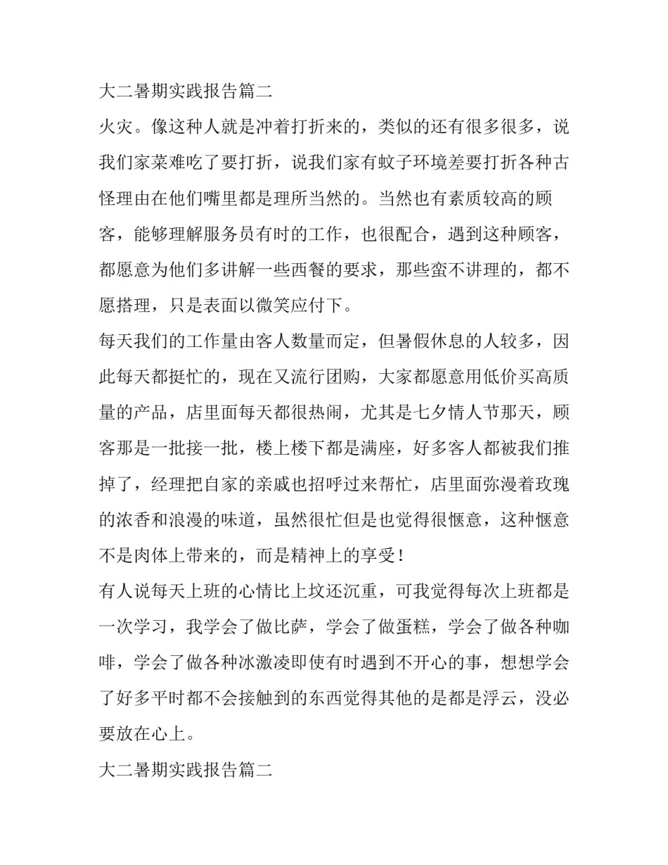 2023年大二暑期实践报告(10篇)_第3页