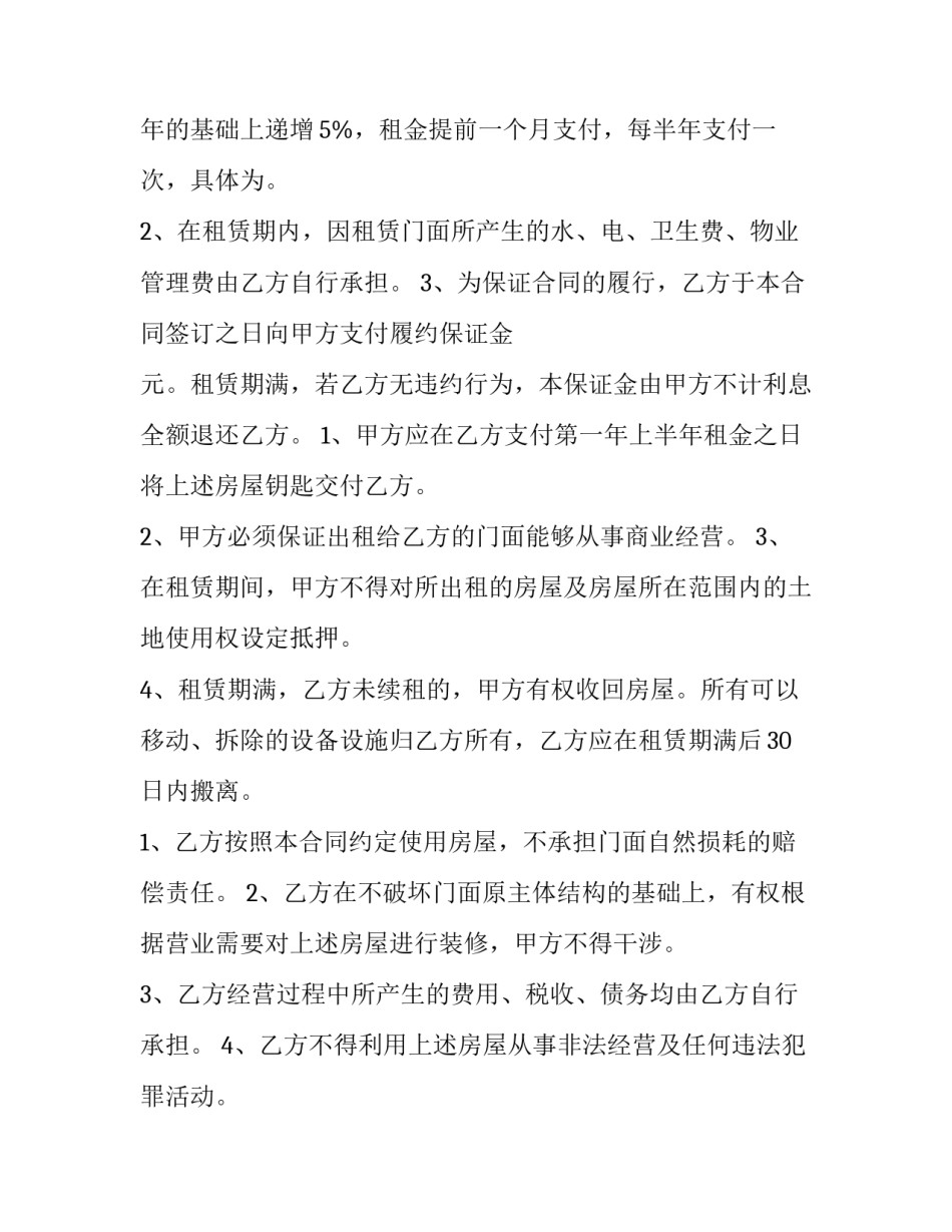 2023年个人商铺出租合同(14篇)_第2页