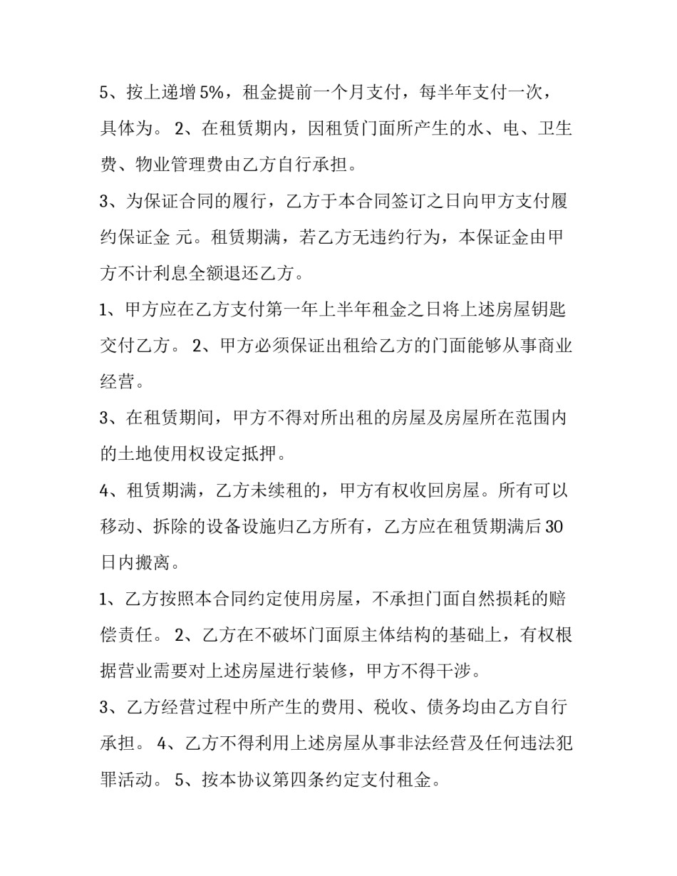 2023年个人商铺出租合同(14篇)_第3页