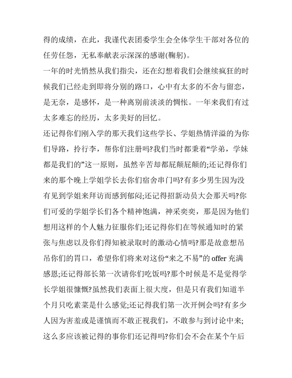 最新大学学生会换届演讲稿三分钟 大学学生会换届演讲稿(优质10篇)_第2页