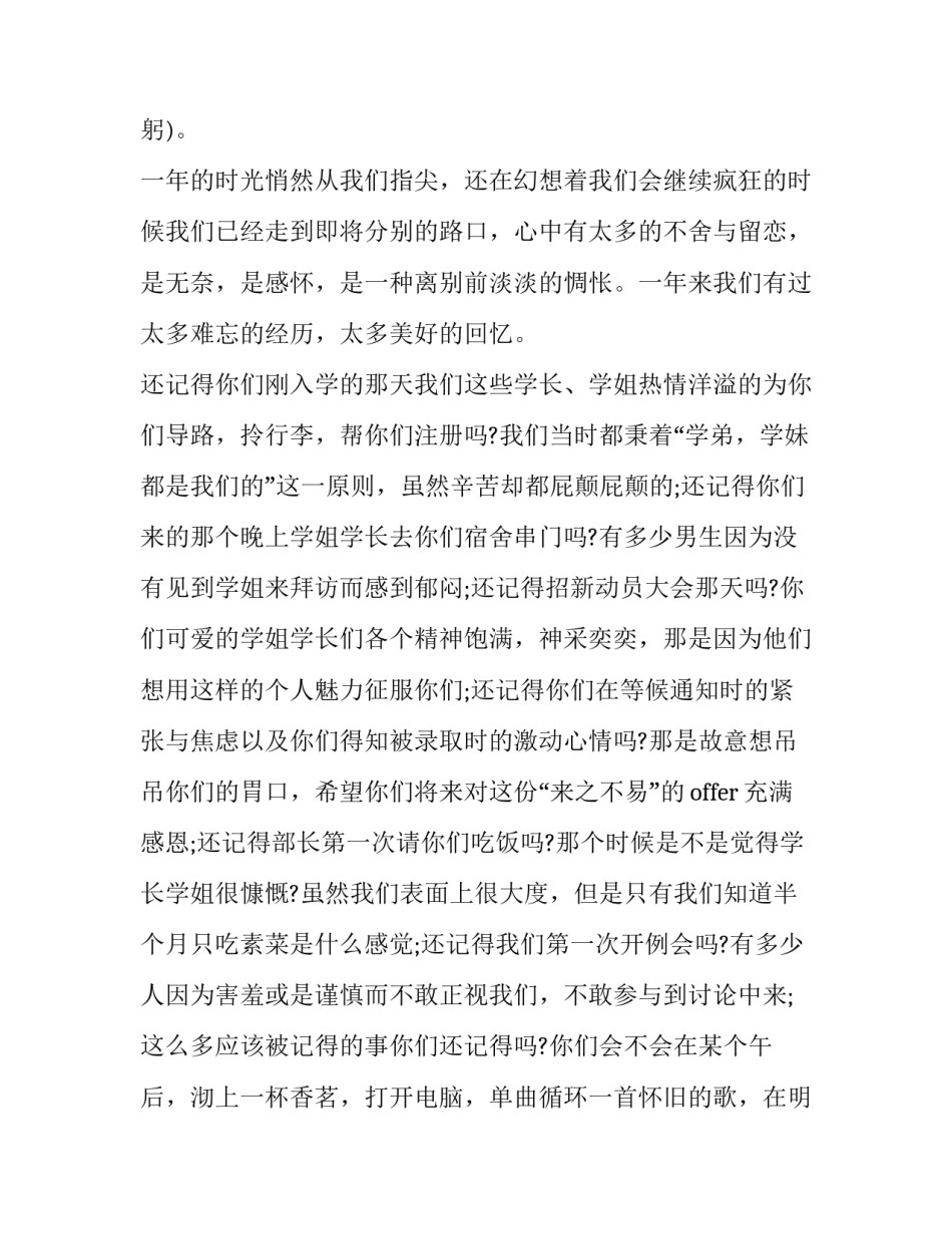 最新大学学生会换届演讲稿三分钟 大学学生会换届演讲稿(优质10篇)_第3页