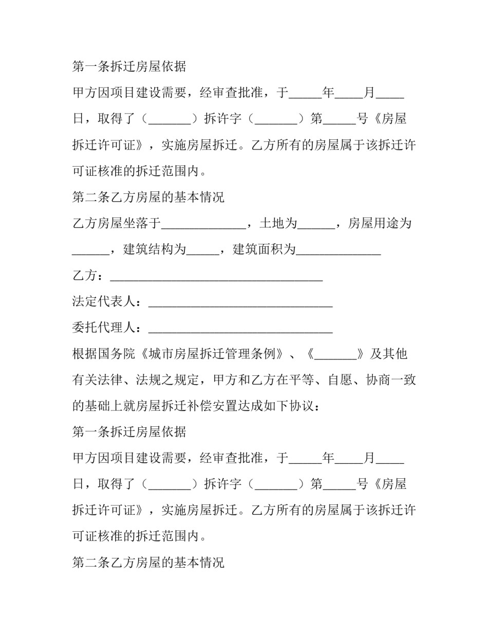 房屋拆迁协议书有几份(14篇)_第2页