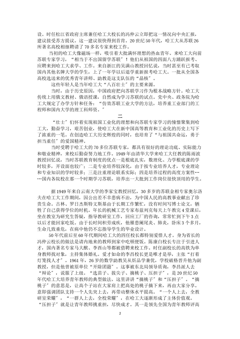 2022年医学专题—“八百壮士”与哈工大——“哈工大精神”探源.doc_第2页