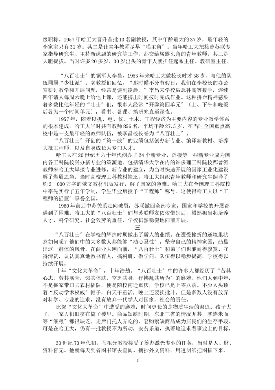 2022年医学专题—“八百壮士”与哈工大——“哈工大精神”探源.doc_第3页