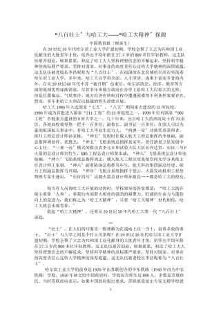 2022年医学专题—“八百壮士”与哈工大——“哈工大精神”探源.doc