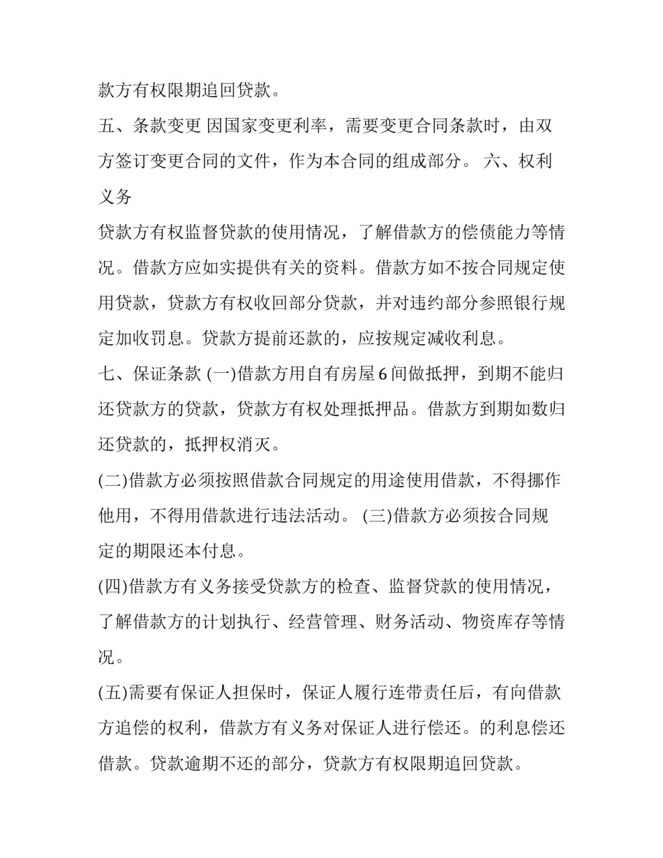 借款合同标准 标准借款合同(实用12篇)_第2页