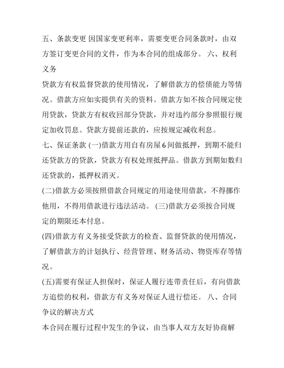 借款合同标准 标准借款合同(实用12篇)_第3页