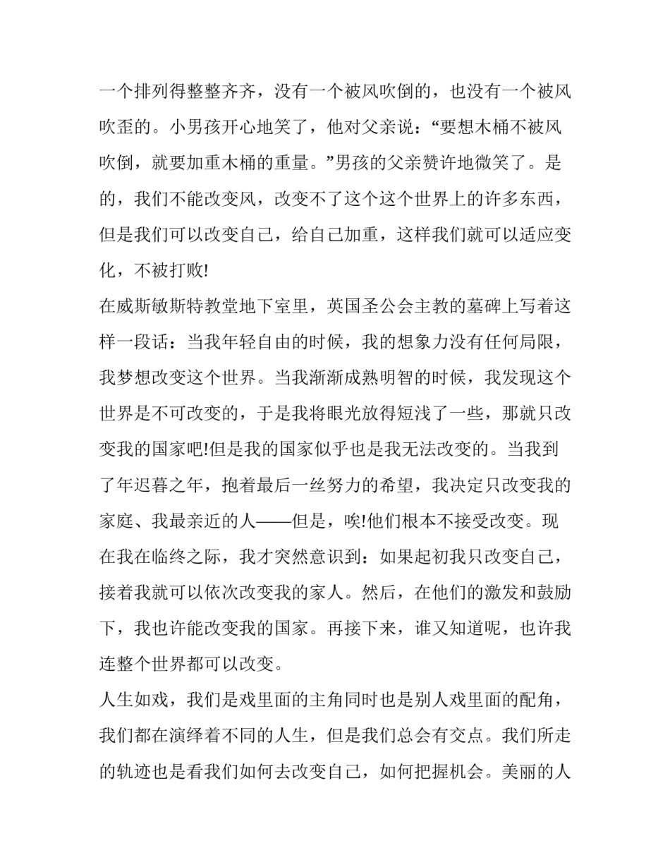 2023年改变自己演讲稿400字(十四篇)_第2页