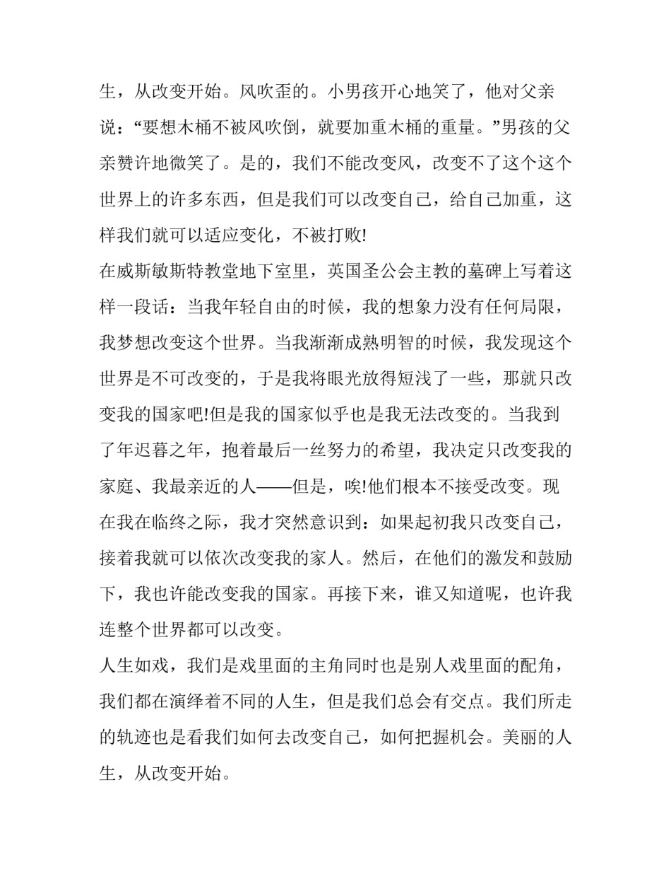 2023年改变自己演讲稿400字(十四篇)_第3页
