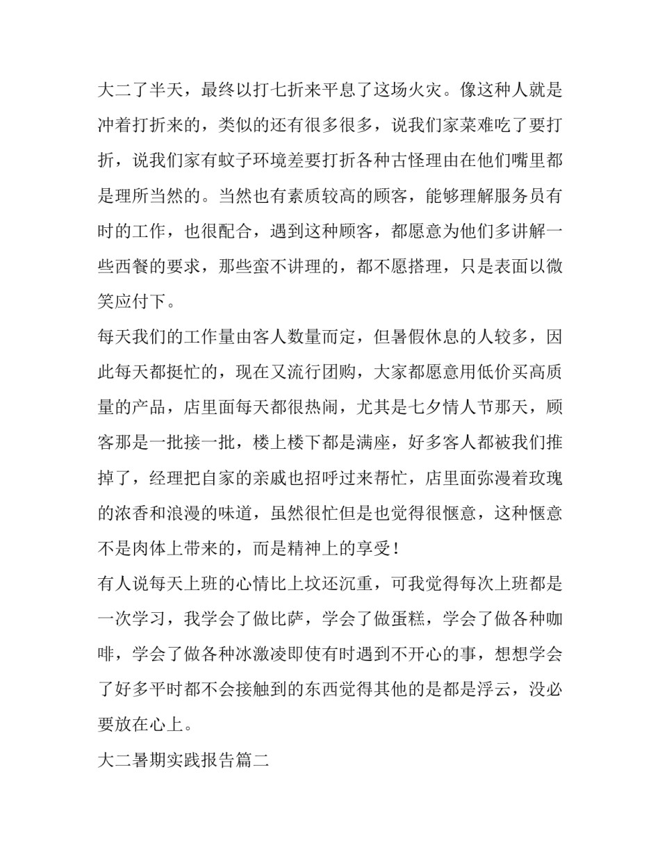 2023年大二暑期实践报告(十篇)_第3页