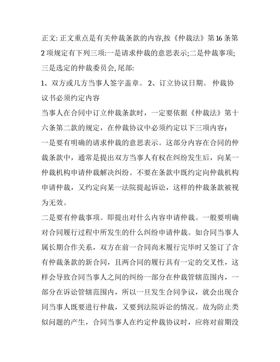 仲裁协议书格式及必须约定内容_第2页