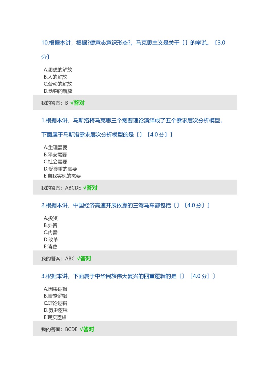 2022年医学专题—“不忘初心-牢记使命”的理论与实践逻辑——弘扬爱国奋斗精神-建功立业新时代.docx_第3页
