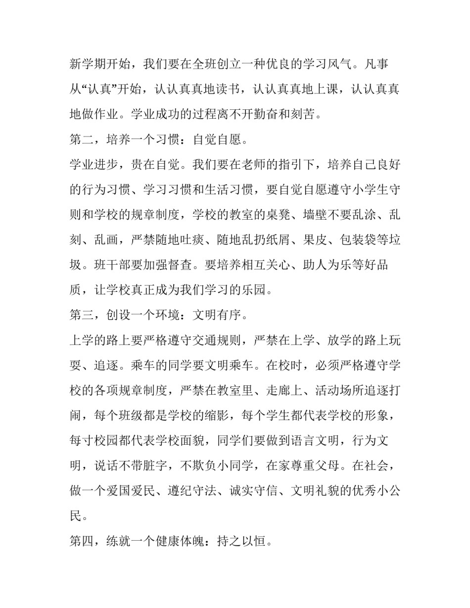 最新六年级学生代表开学典礼发言演讲稿 学生会开学典礼演讲稿(6篇)_第2页