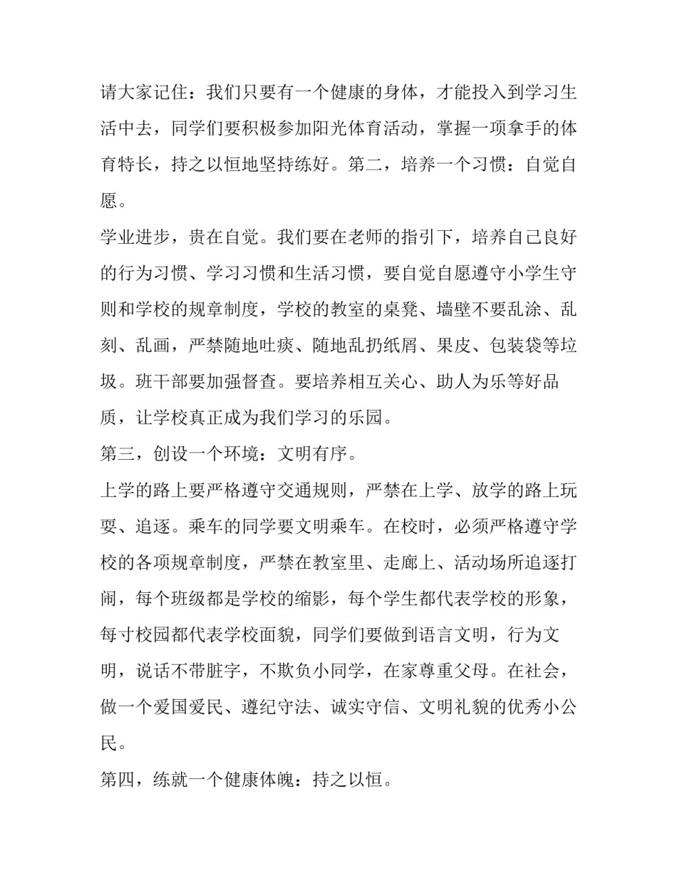 最新六年级学生代表开学典礼发言演讲稿 学生会开学典礼演讲稿(6篇)_第3页