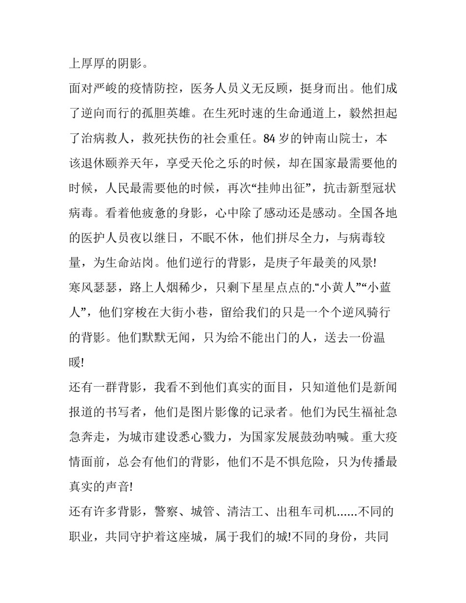 最新学雷锋演讲稿400(十四篇)_第2页