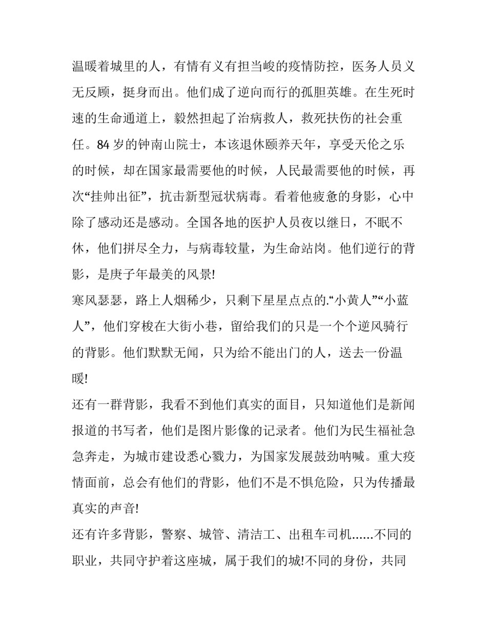 最新学雷锋演讲稿400(十四篇)_第3页