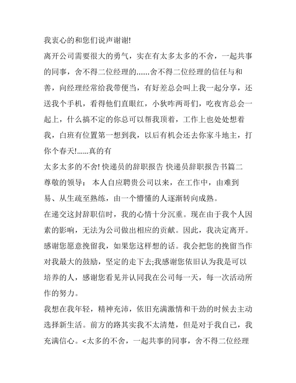 最新快递员的辞职报告 快递员辞职报告书(3篇)_第2页