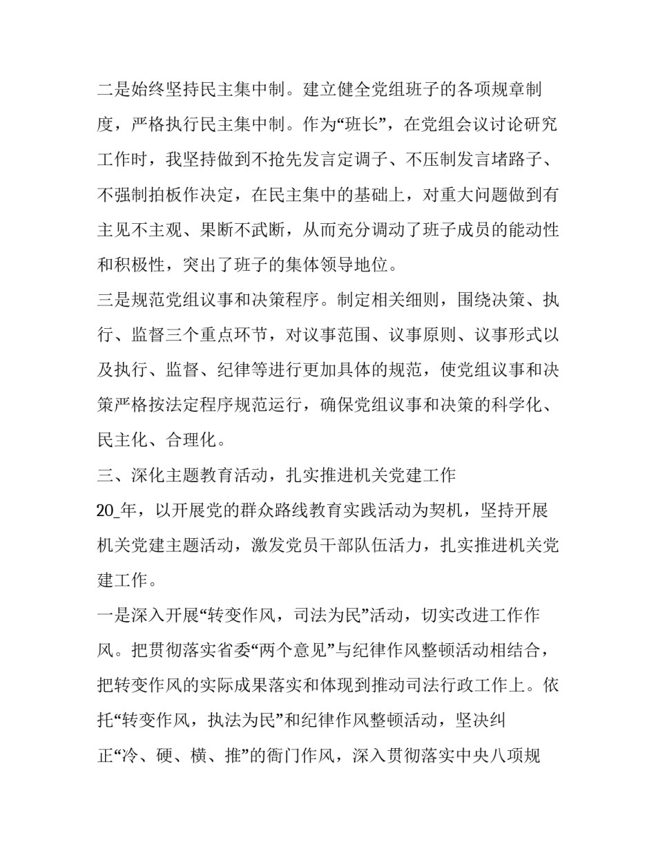 新书记述职报告 书记述职报告评议(22篇)_第2页