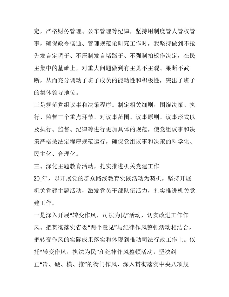 新书记述职报告 书记述职报告评议(22篇)_第3页