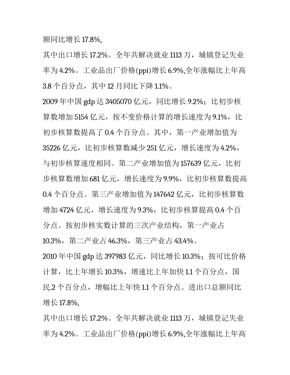 标准调研报告封面 标准调研报告的格式(6篇)_第2页