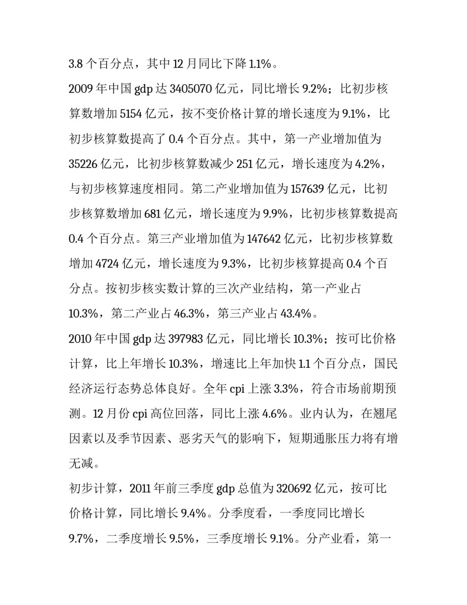 标准调研报告封面 标准调研报告的格式(6篇)_第3页