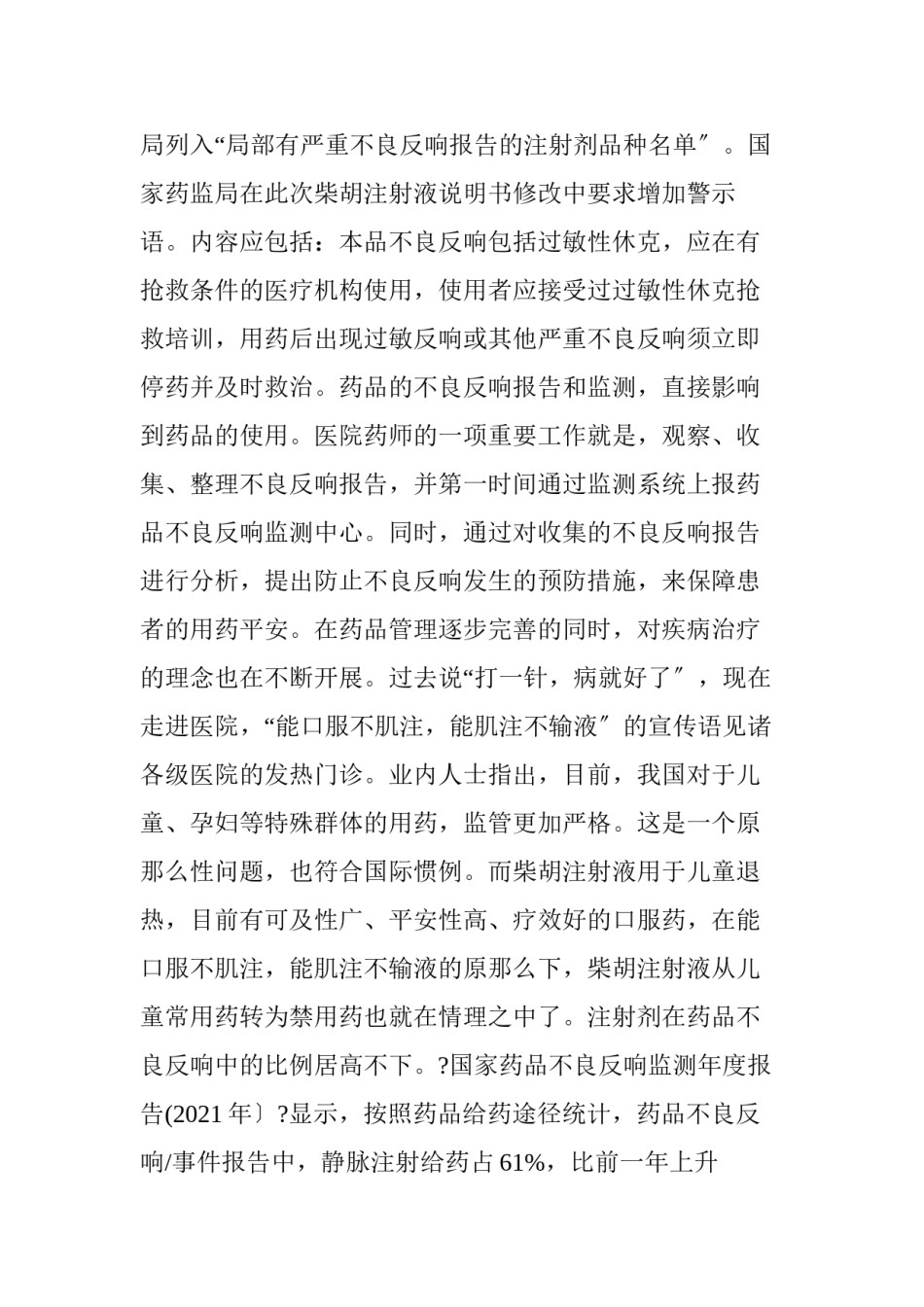 2022年医学专题—“常用药”变“禁用药”这期间发生了什么新闻.docx_第2页