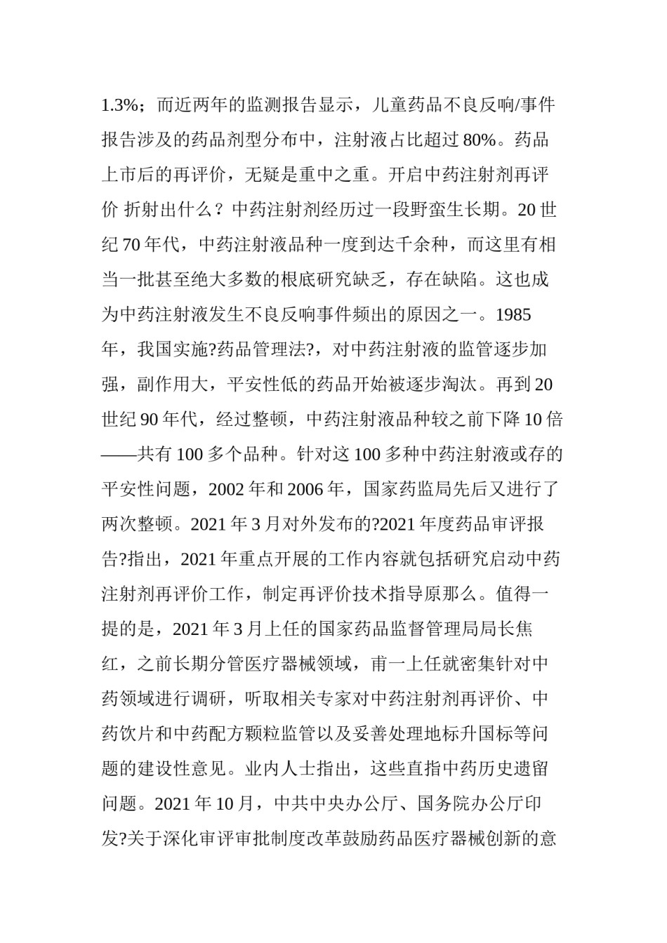 2022年医学专题—“常用药”变“禁用药”这期间发生了什么新闻.docx_第3页