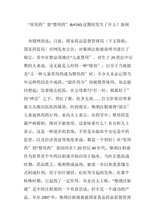 2022年医学专题—“常用药”变“禁用药”这期间发生了什么新闻.docx