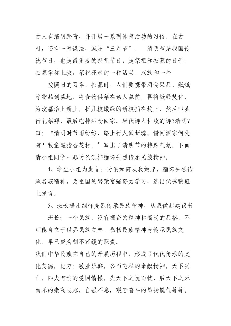 2022年医学专题—“缅怀革命先烈-传承革命精神”主题班会Microsoft-Word-文档.docx_第2页