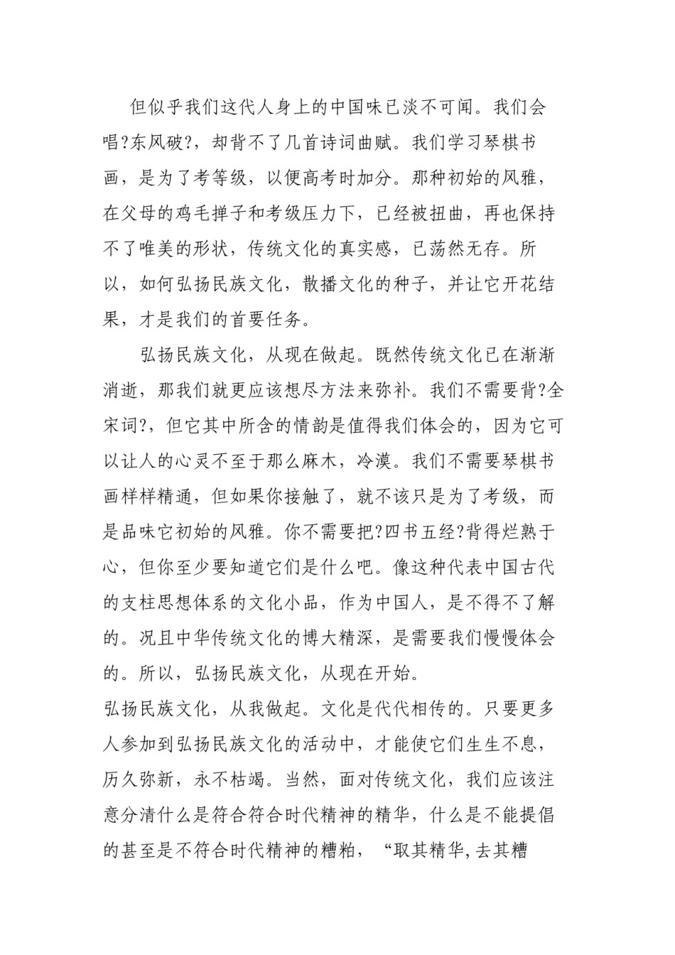 2022年医学专题—“缅怀革命先烈-传承革命精神”主题班会Microsoft-Word-文档.docx_第3页