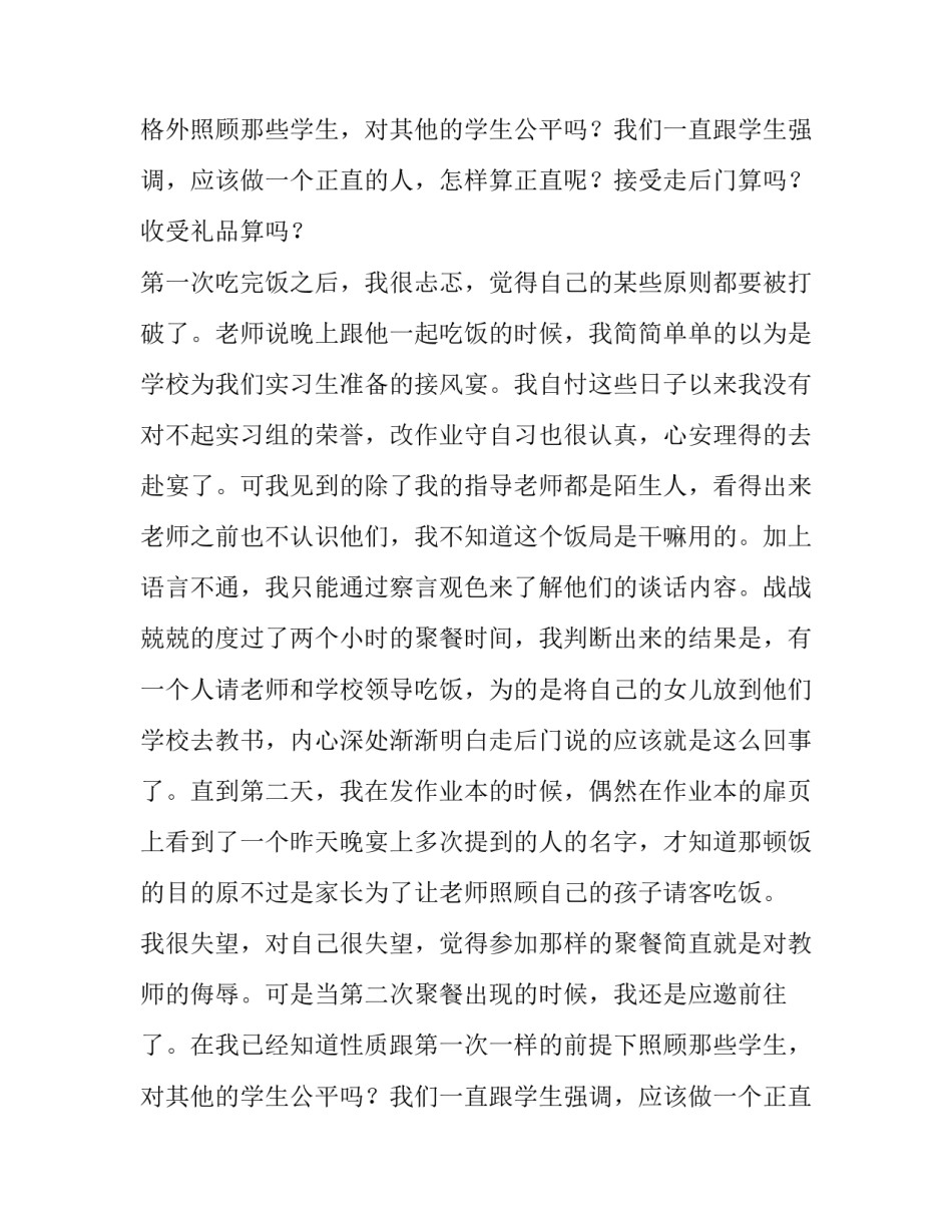 一顿饭吃出来的文化：大学生实习报告_第2页