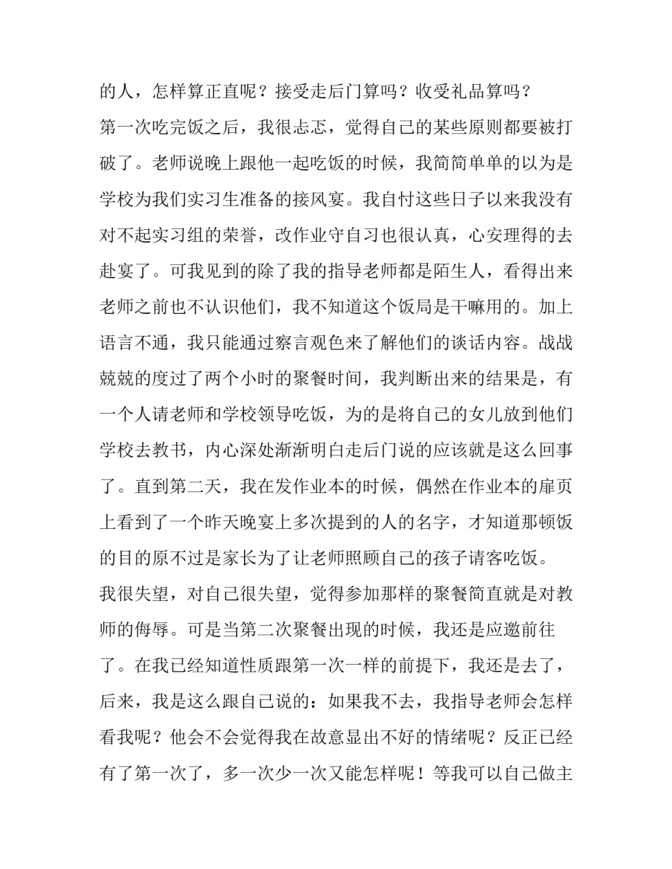 一顿饭吃出来的文化：大学生实习报告_第3页